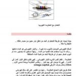 تحميل كتاب المقاومه الكهربيه PDF أحمد الحديدي