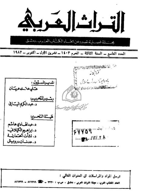 تحميل كتاب الاشتقاق PDF صلاح الدين الزعبلاوي