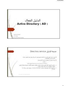 تحميل كتاب الاكتيف دايركتوري في ويندوز 2008 سيرفر PDF