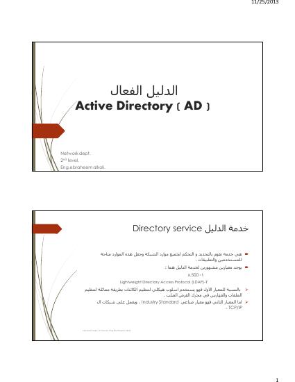 تحميل كتاب الاكتيف دايركتوري في ويندوز 2008 سيرفر PDF
