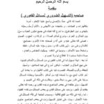تحميل كتاب الإيضاح والبيان الظهوري PDF محمد محروس المدرس الأعظمي