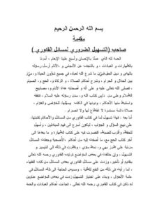 تحميل كتاب الإيضاح والبيان الظهوري PDF محمد محروس المدرس الأعظمي