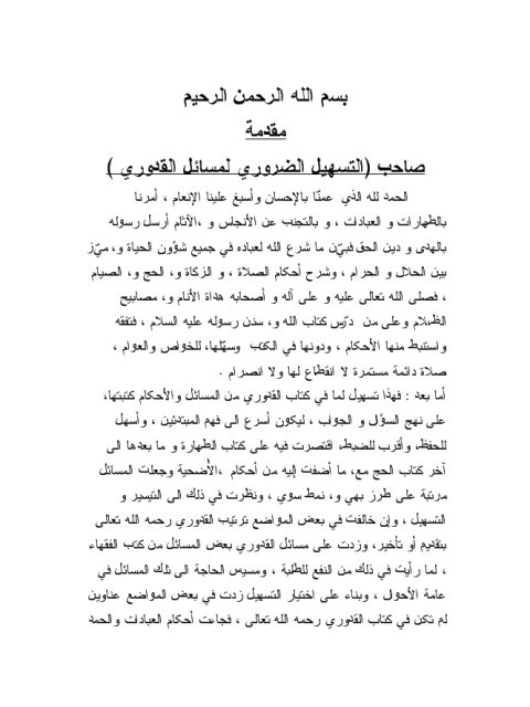 تحميل كتاب الإيضاح والبيان الظهوري PDF محمد محروس المدرس الأعظمي
