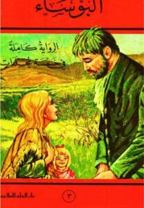 تحميل كتاب البؤساء جــ3 PDF فيكتور هيجو