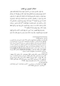 تحميل كتاب إختلاف الضعيف مع الثقات ل ماهر ياسين الفحل PDF