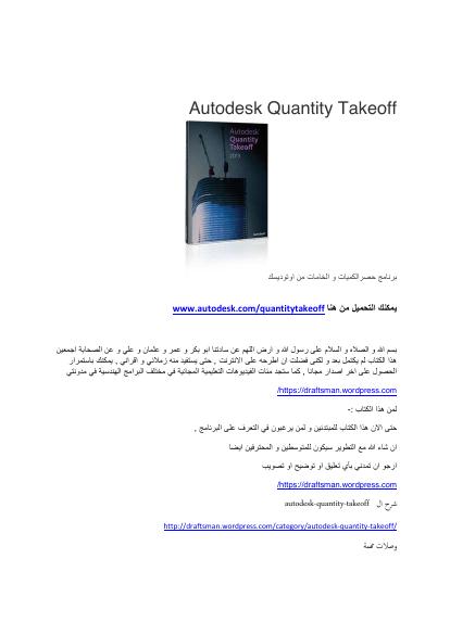 تحميل كتاب QTO عمل حصر PDF