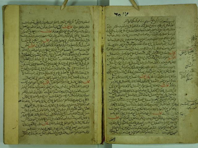 تحميل كتاب المباهج في شرح المناهج PDF الشهرستاني