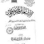 تحميل كتاب الاشتغال عند النحويين PDF عبد الله محمود محمد المخلافي