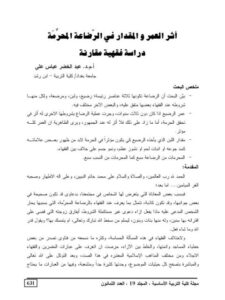 تحميل كتاب الحكم وسياسة الأمة في القرآن الكريم ل عاطف إبراهيم المتولي رفاعي PDF