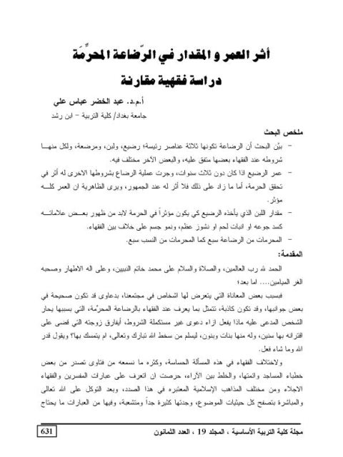 تحميل كتاب الحكم وسياسة الأمة في القرآن الكريم ل عاطف إبراهيم المتولي رفاعي PDF