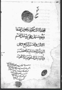 تحميل كتاب اخوان الصفا من القسم الثالث 3768 PDF