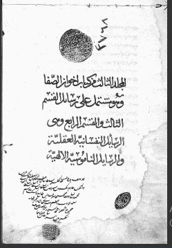 تحميل كتاب اخوان الصفا من القسم الثالث 3768 PDF