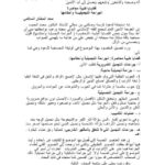 تحميل كتاب الجراحة التجميلية وأحكامها، قضايا طبية معاصرة PDF محمد المختار السلامي