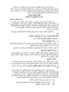 تحميل كتاب الجراحة التجميلية وأحكامها، قضايا طبية معاصرة PDF محمد المختار السلامي