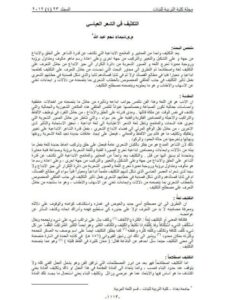 تحميل كتاب التكثيف في الشعر العباسي PDF شيماء نجم عبد الله