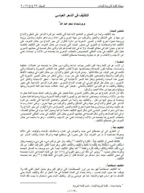 تحميل كتاب التكثيف في الشعر العباسي PDF شيماء نجم عبد الله