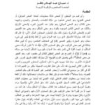 تحميل كتاب الإشاريات في كتاب سيبويه PDF صباح عبد الهادي كاظم