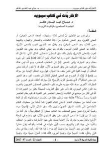 تحميل كتاب الإشاريات في كتاب سيبويه PDF صباح عبد الهادي كاظم