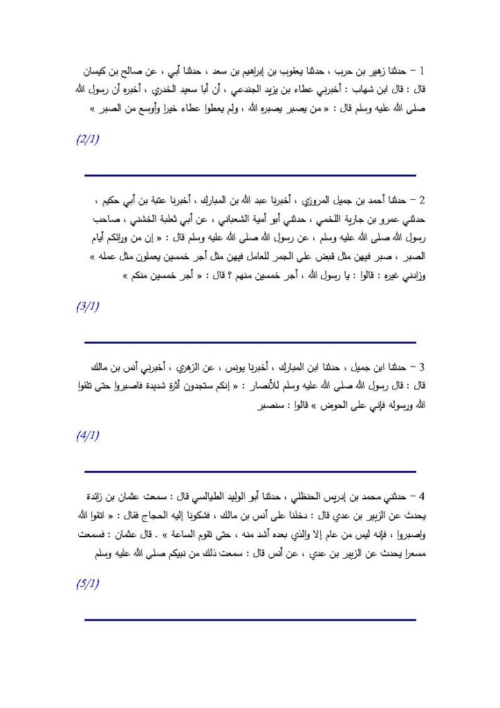 تحميل كتاب الصبر والثواب عليه لابن أبي الدنيا PDF