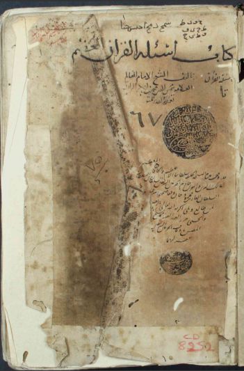تحميل كتاب الاسئلة المتعلقة بالقرآن العظيم 67 PDF