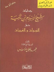تحميل كتاب التخريج ودراسة الأسانيد PDF محمد بن عمر بن سالم بازمول