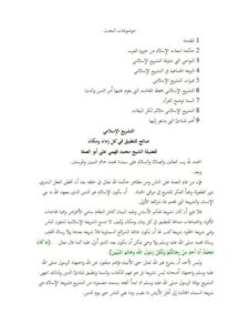تحميل كتاب التشريع الإسلامي صالح للتطبيق في كل زمان ومكان محمد فهمي علي أبو الصفا PDF