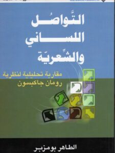 تحميل كتاب الطاهر بومزبر PDF الطاهر بومزبر