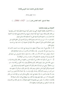تحميل كتاب التصوف وأثره في شخصية سعيد النورسي وكتاباته مقالة في مجلة التسامح لمحمد توفيق رمضان البوطي PDF