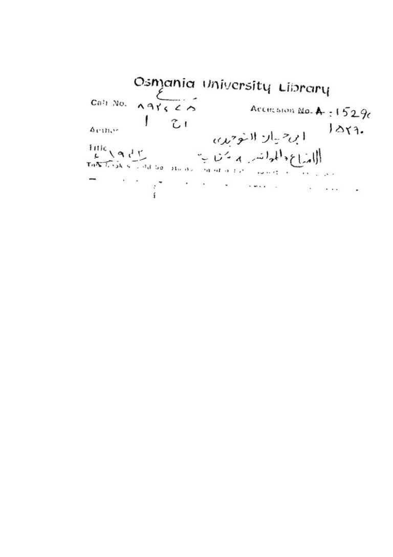 تحميل كتاب الإمتاع والمؤانسة PDF أبو حيان التوحيدي مجاني