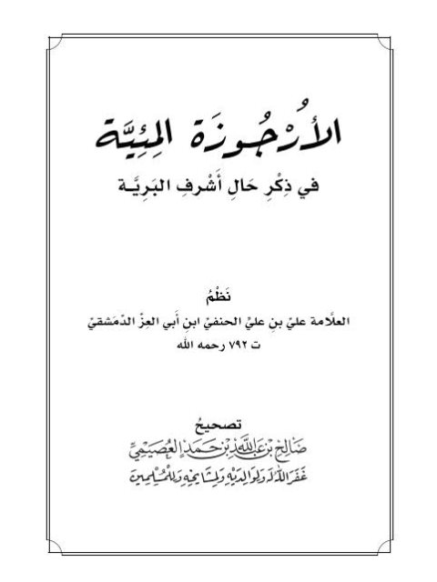 تحميل كتاب الأرجوزة الميئية في ذكر حال أشرف البرية PDF علي بن علي الحنفي