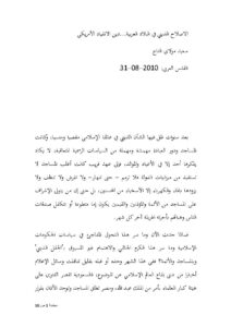 تحميل كتاب الإصلاح الديني في البلاد العربية دين الإنقياد الأمريكي (مقالة في جريدة القدس العربي) ل سعيد مولاي التاج PDF