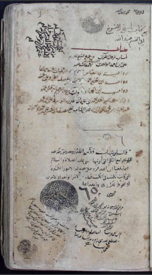 تحميل كتاب اسباب النزول مع كتاب الناسخ والمنسوخ 65 PDF