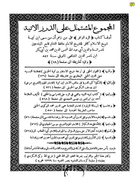 تحميل كتاب المجموع المشتمل على الدرر PDF أبو عبد الله شمس الدين محمد بن أبي بكر
