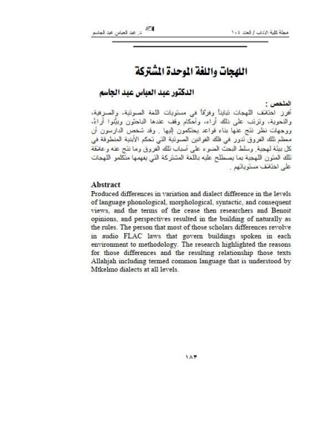 تحميل كتاب اللهجات واللغة الموحدة المشتركة لعبد العباس عبد الجاسم PDF