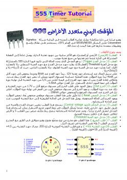 تحميل كتاب المؤقت 555 PDF