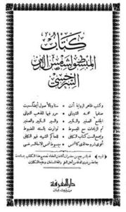 تحميل كتاب المبسوط للسيرخسي شمس الدين PDF