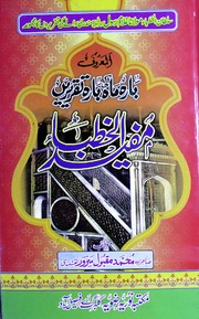 تحميل كتاب 12 Maah Ki 12 Taqreeren بارہ ماہ کی بارہ تقریریں PDF Unnamed