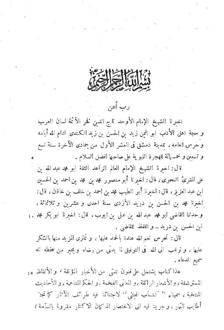 تحميل كتاب المجتنى PDF أبو بكر محمد بن الحسن بن دريد الأزدي بخط كبير