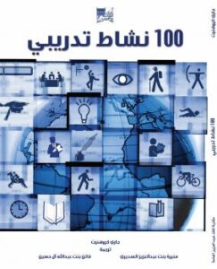 تحميل كتاب 100 نشاط تدريبي – جاري كروهنرت PDF