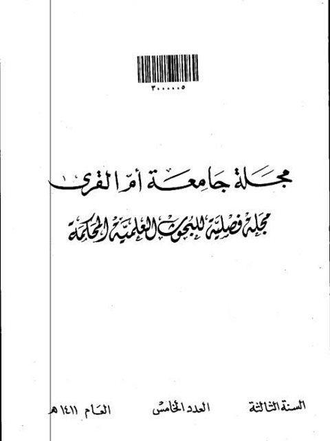تحميل كتاب اللثغ بالراء PDF سليمان بن إبراهيم العابد