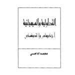 تحميل كتاب التداولية والسيميائية لكريماص ولندوفسكي PDF كريماص ولندوفسكي