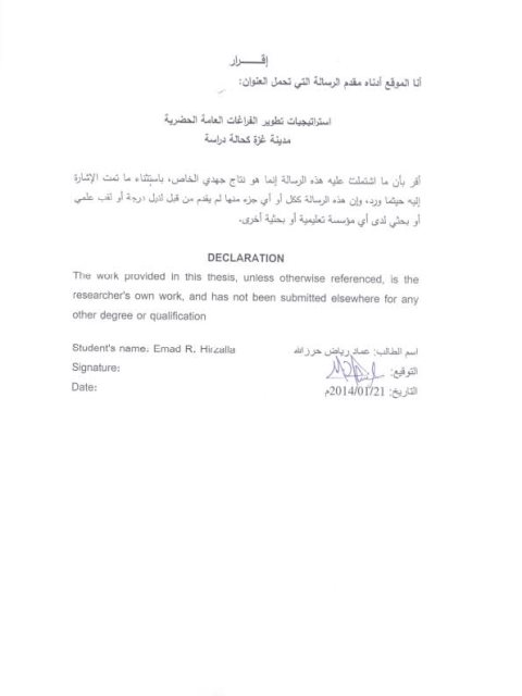 تحميل كتاب إستراتيجيات تطوير الفراغات العامة الحضرية مدينة غزة كحالة دراسية PDF عماد رياض حرزالله