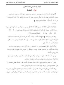 تحميل كتاب العهد والميثاق في القرآن الكريم لناصر بن سليمان العمر PDF
