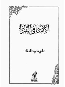 تحميل كتاب الثقافة الإسلامية في بلاد المسلمين وسائل دعمها وأسباب طمسها لضياء حسن محمد الكنيبص PDF ضياء حسن محمد الكنيبص