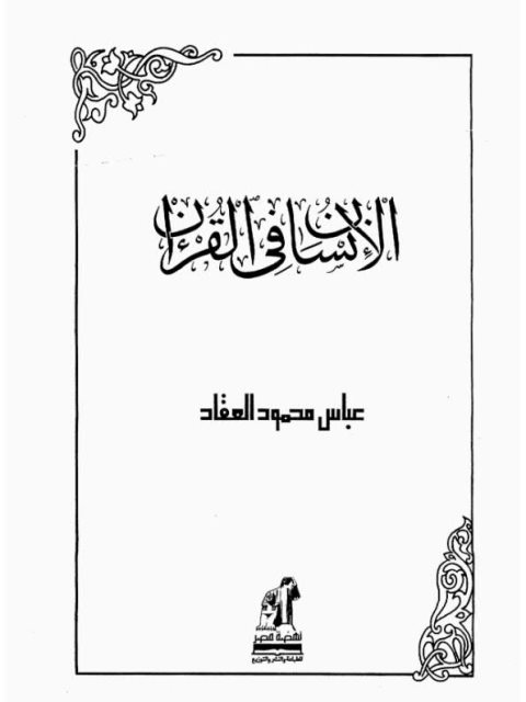 تحميل كتاب الثقافة الإسلامية في بلاد المسلمين وسائل دعمها وأسباب طمسها لضياء حسن محمد الكنيبص PDF ضياء حسن محمد الكنيبص