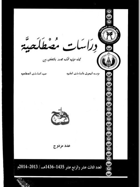 تحميل كتاب المصطلحات الدالة على التقسيم الزمني للأفعال PDF ابراهيم صالح القيسي