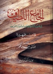 تحميل كتاب aljami3 allatif PDF