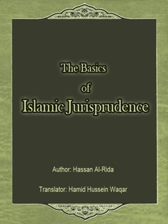 تحميل كتاب أساسيات الفقه الإسلامي ل حسن الرضا PDF
