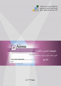تحميل كتب PDF مجانا من المؤسسة العامة للتدريب التقني والمهني – Access إلى محتوى قيم