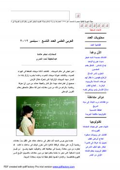 تحميل كتاب المعادلات تحكم عالمنا ل عبدالحفيظ العمري PDF
